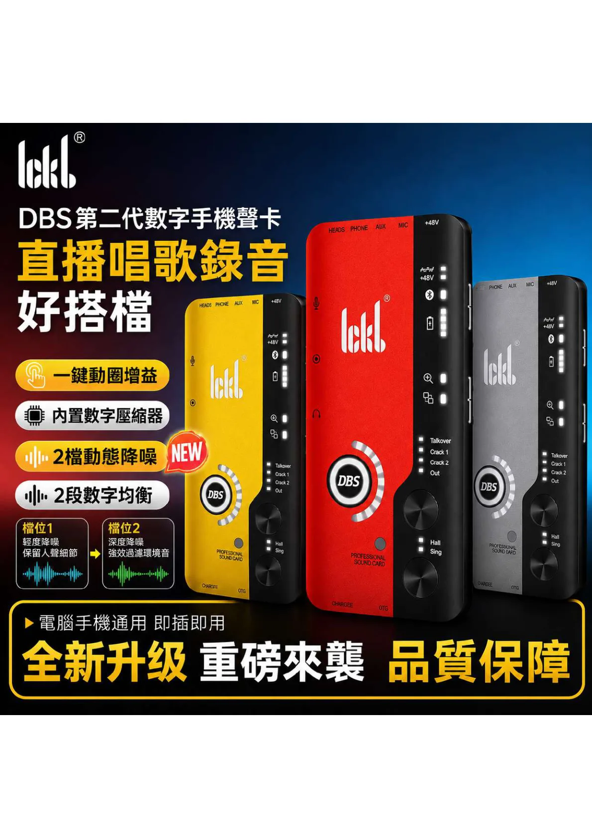 DBS二代數位手機聲卡 直播唱歌錄音好搭檔